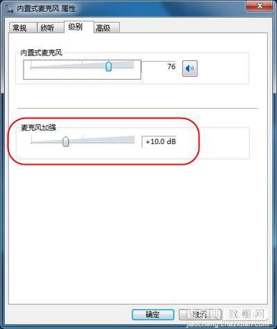 设置麦克风加强方法(win7、winxp)10