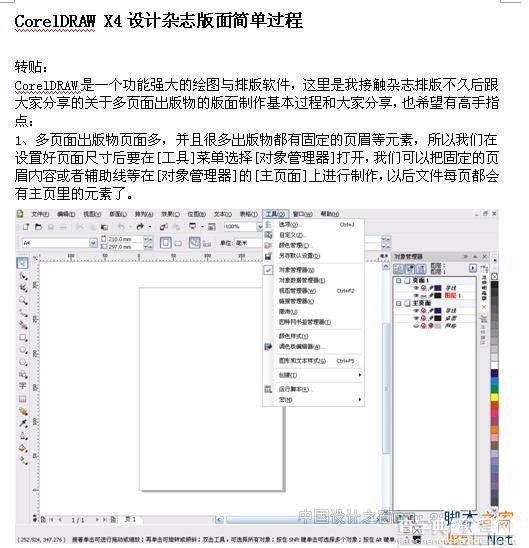 CorelDRAW(CDR) X4设计绘制杂志封面版面图实例教程1