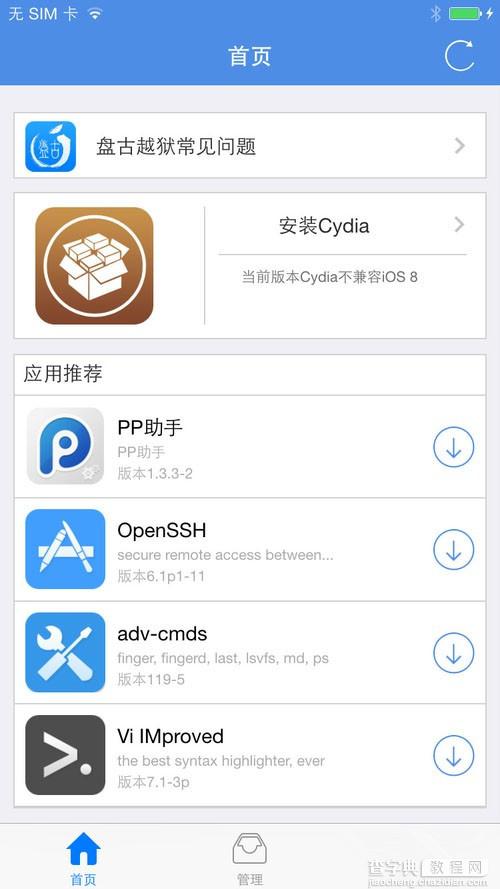 盘古iOS8越狱安装Cydia方法 可装越狱插件(安装视频教程)1