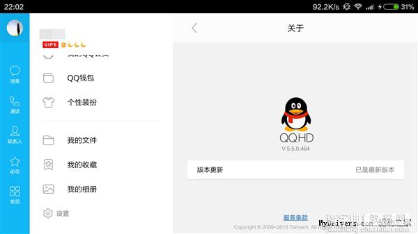 Android QQ HD v5.5发布下载 有很大的改进 附下载地址8