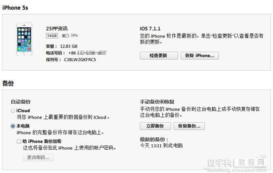 iOS8.1.1 beta1怎么升级 苹果iOS8.1.1 beta1升级图文教程2