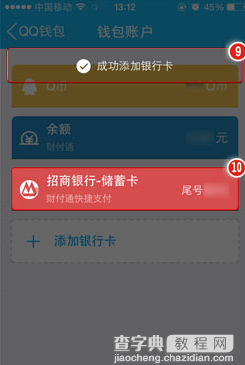 qq钱包怎么绑定银行卡 qq钱包绑定银行卡图文教程6