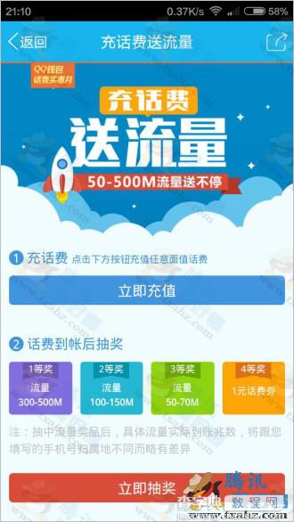 手机qq充话费送流量活动 100%赠送最高可获500M流量3