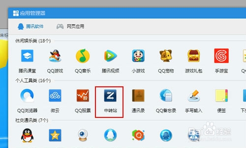 qq中转站在哪里?qq文件中转站怎么用?3