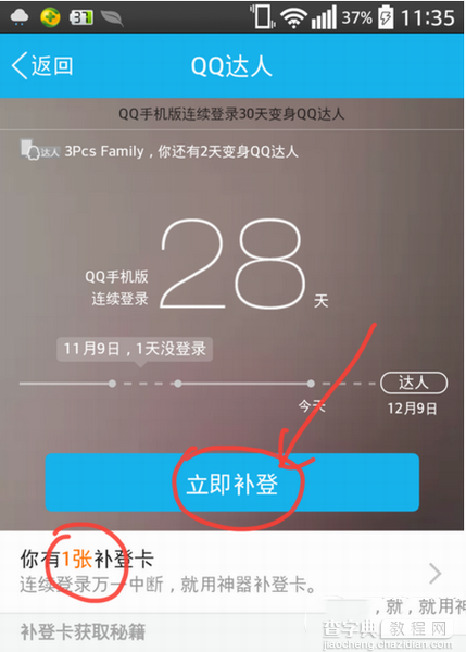 怎么成为qq达人以及qq达人补登卡获得方法8