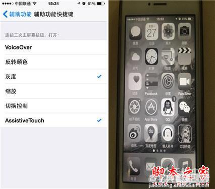 iOS8如何快速开启和关闭灰度选项？iOS8快速开启和关闭灰度选项的方法介绍3