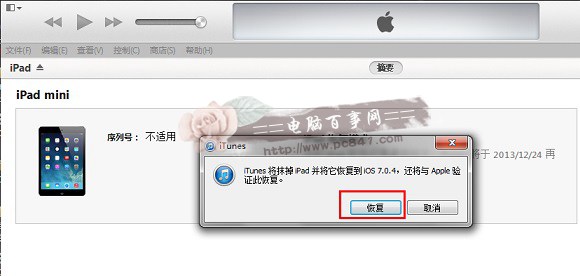 使用iTunes/DFU升级iOS8？两种iOS8刷固件升级方法8