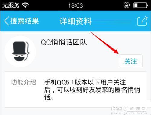 使用手机QQ悄悄话功能向匿名QQ好友发送悄悄话3