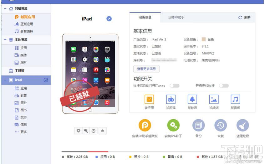 苹果手机ios8.1.1越狱后卸载3K助手无效的解决方法1