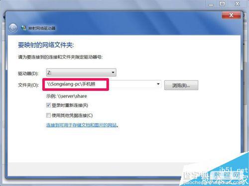 映射网络驱动器如何创建?6
