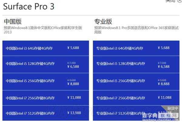 国行Surface Pro 3首次官方降价 附购买地址1