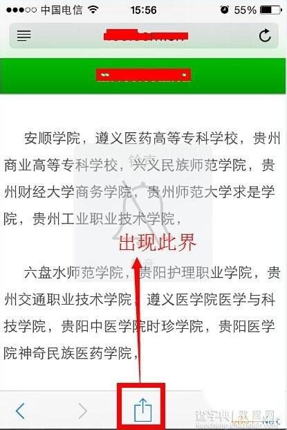 iPhone6 Plus在桌面保存喜爱网页（创建快捷方式）的方法2