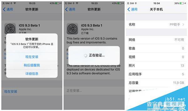 iOS9.2.1 beta版升级iOS9.3失败怎么办？iOS9.3描述文件安装教程4