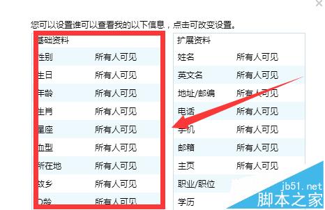 QQ资料如何隐藏?怎么不让好友看到QQ资料5