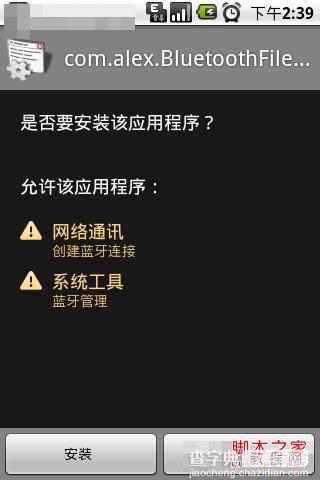 apk文件怎么安装？如何安装apk文件11