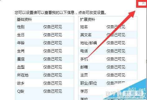 QQ资料如何隐藏?怎么不让好友看到QQ资料8