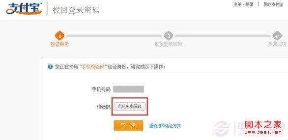 支付宝密码忘记了怎么办具体找回方法大全5