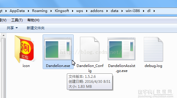 Dandelion.exe是什么程序 桌面和任务栏突然出现 爱淘宝.lnk2
