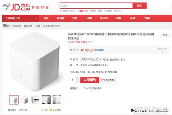 158元迅雷赚钱宝京东今日开卖：只要上传流量就能赚钱2