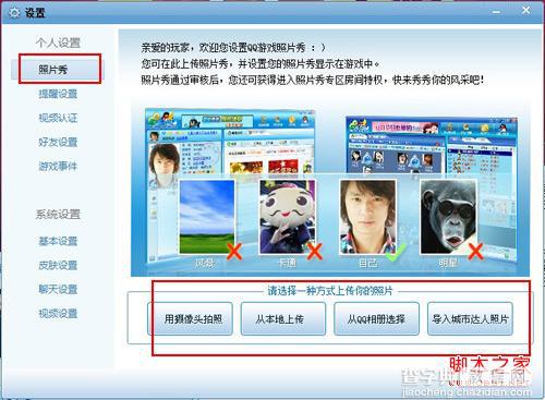 qq游戏照片秀上传及修改方法(图文)2
