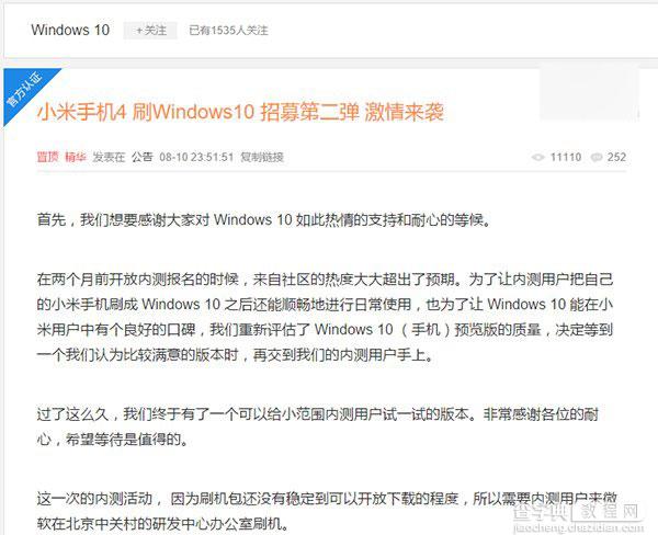 小米4刷Win10 Mobile招募活动再度开启 中国联通机型为主2
