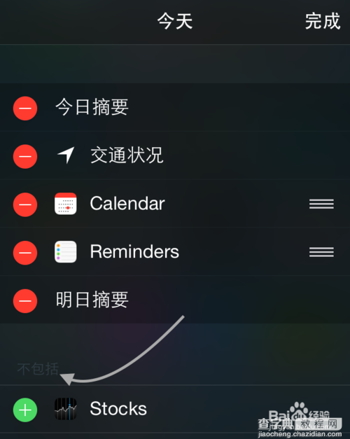 ios8通知中心怎么设置？ios8通知中心插件设置方法步骤图文详解7