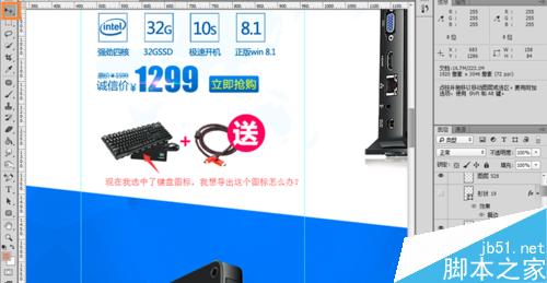 PhotoShop的常用配置及工具栏中常用工具使用技巧16