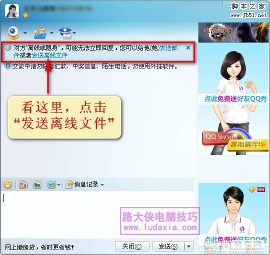 QQ不能发送离线文件 聊天窗口没有“发送离线文件”按钮的解决方法2