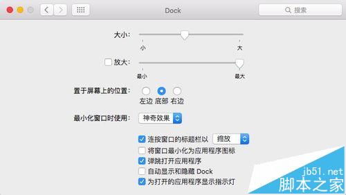 MacBook自定义Dock桌面图标位置的详细教程4