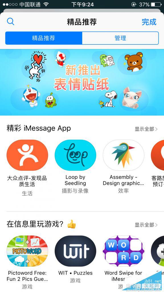 iMessage App Store怎么用？苹果iOS10 iMessage应用商店使用教程6