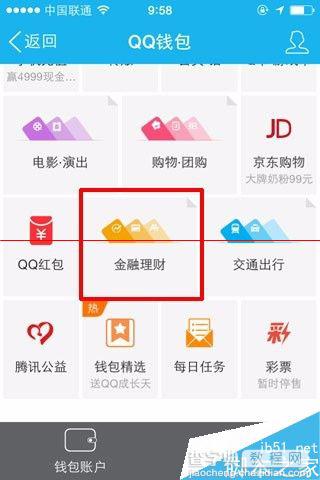 QQ理财通怎么更换银行卡？2