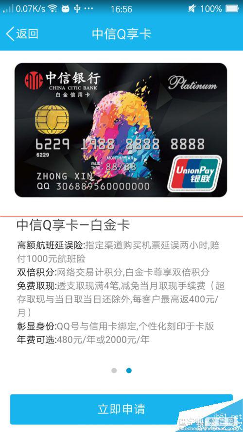 手机QQ怎么申请中信Q享信用卡？6