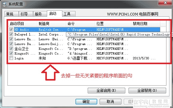 禁止电脑安装任何软件、禁止安装任何软件、禁止计算机安装程序的方法2