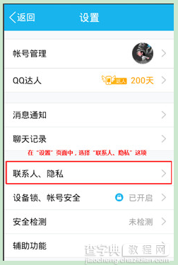 手机QQ怎么关闭好友生日提醒不让其弹出来4