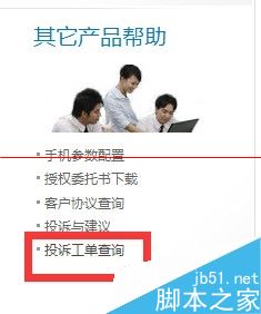 移动投诉怎么网上查询投诉处理状态？6