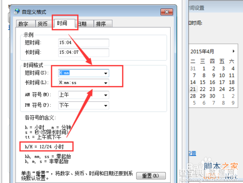 xp和win7电脑设置不了24小时制是怎么回事?如何解决?9