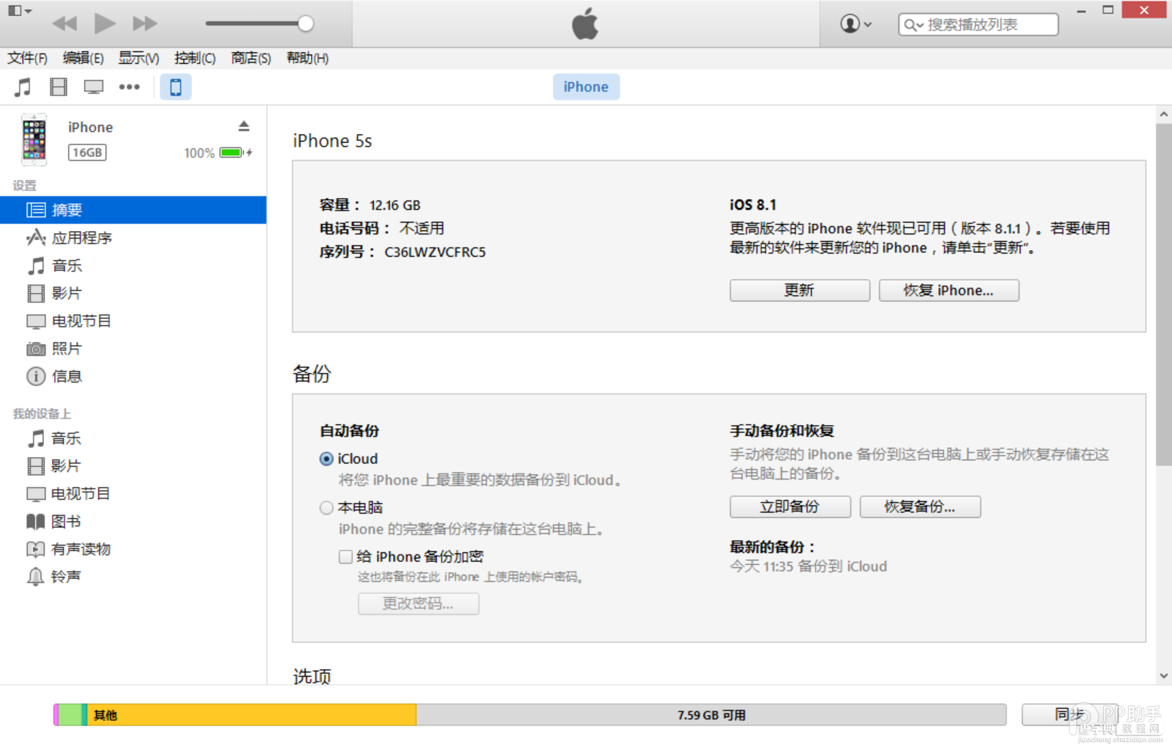 苹果iOS8.1.3正式版升级图文教程 附iOS8.1.3固件下载3