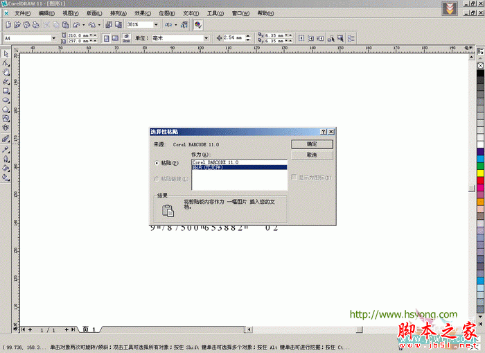 CorelDRAW(CDR)模仿制作实用型标准商品条形码实例教程8