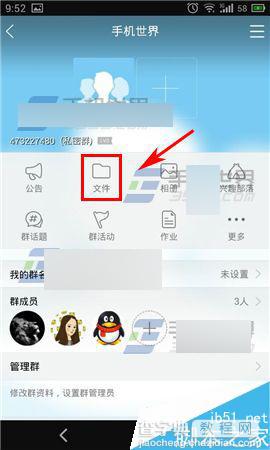 手机QQ在哪里创建群文件夹?手机QQ创建群文件夹方法介绍4