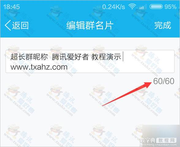 超长QQ群名怎么设置?QQ群超长昵称设置方法分享3