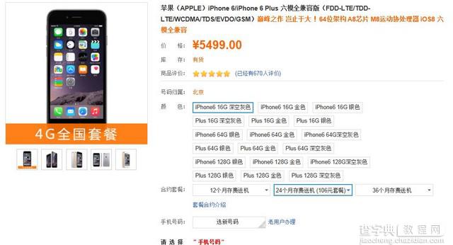 怎么购买iPhone6?苹果iphone6国行版购买渠道详解7