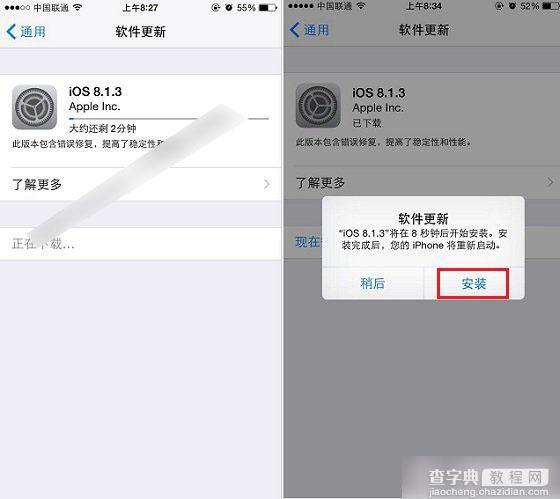 iOS8.1.3怎么升级？苹果iOS8.1.2升级iOS8.1.3图文教程(OTA升级方式)5