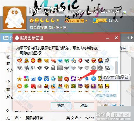 QQ客户端新增两个最新收费图标 音乐随享包豪华音乐随享包上线2