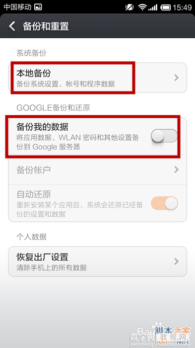 手机运行速度慢怎么办?提高手机运行速度的七种方法19