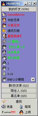 LumaQQ的“如来神掌”揪出QQ隐身好友2