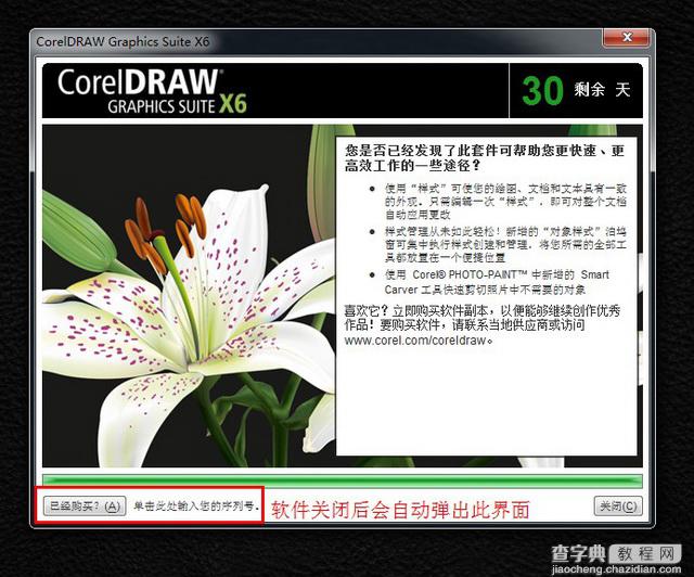 CorelDraw x6 (Cdr x6) 官方简体中文破解版（32位）安装图文教程、破解注册方法15