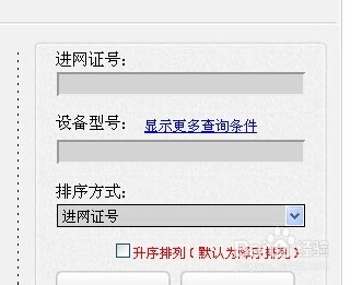 怎么查询新款手机有没有通过工信部入网许可证？2