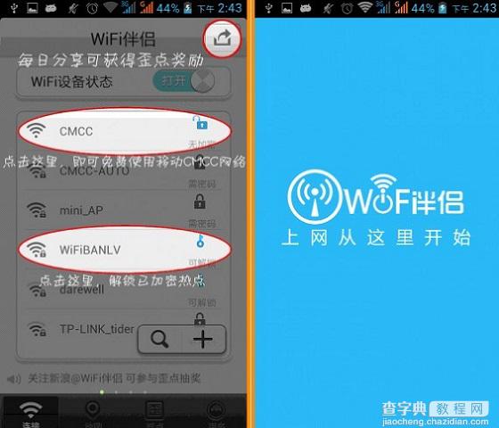 四款免费中国移动CMCC手机软件推荐12