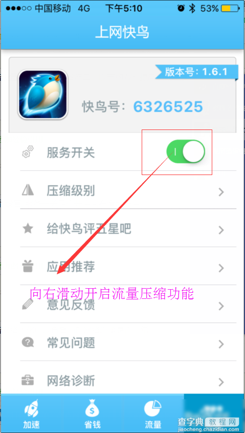 iphone苹果手机怎么节约流量  iphone节约流量4