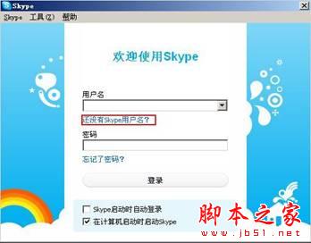 Skype是什么 该如何使用 使用Skype安全吗3